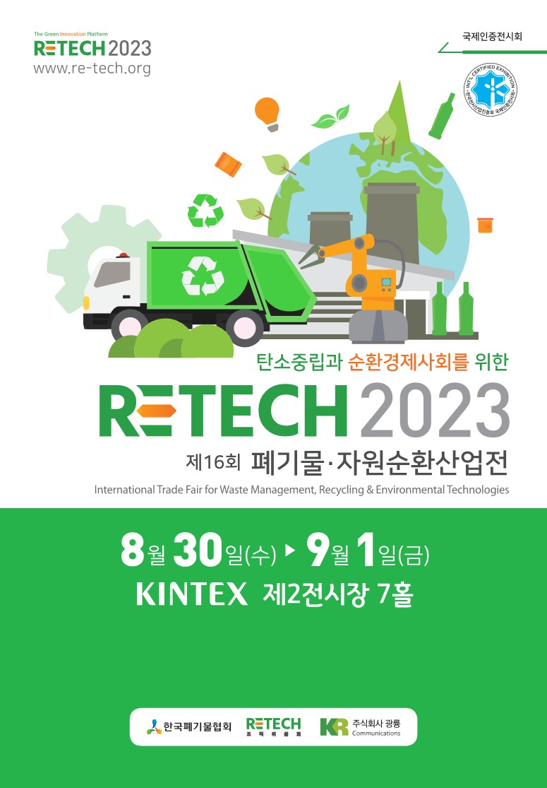 RETECH 2023_참가안내문_1.jpg